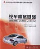 汽车机械基础