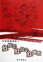 红短信·红段子·红幽默\/陈先义 著\/黄河出版社