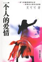 一个人的爱情