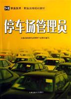 停车场管理员