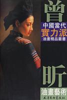 曾昕油画艺术