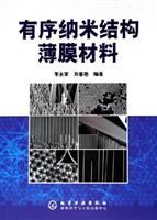 有序纳米结构薄膜材料