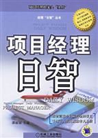 项目经理日智