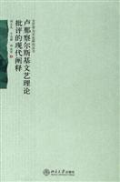卢那察尔斯基文艺理论批评的现代阐释