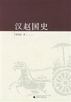 汉赵国史