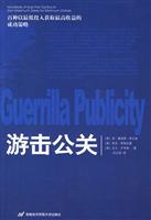 游击公关