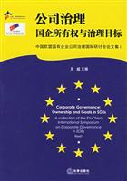 公司治理:国企所有权与治理目标
