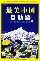 最美中国自助游-114处中国最美的地方旅游全攻略