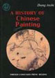 中国画发展史纲要