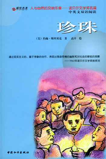 中英文双语阅读-珍珠