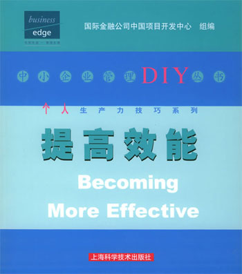 个人生产力技巧系列 提高效能