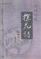 中国历代探花诗(明朝卷)