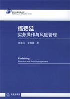 福费廷操作实务与风险管理