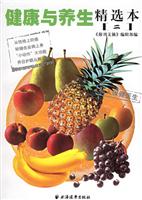 健康与养生精选本：二