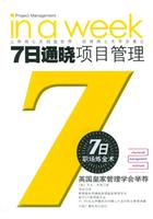 7日通晓项目管理