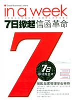7日掀起信函革命