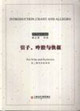 引子.吟腔与快板-为二胡与乐队而作