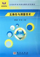 互换性与测量技术