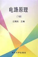 电路原理:下册