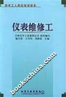 仪表维修工