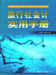 旅行社会计实用手册