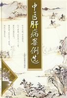 中医肝病案例选