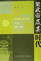梁武帝及其时代