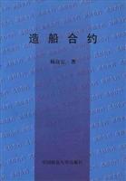 造船合约
