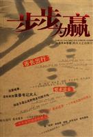 步步为赢