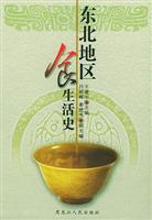 东北地区食生活史