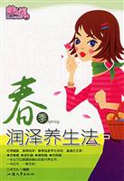 春季润泽养生法