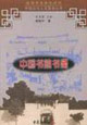 中国书院书斋