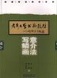 写意鳞介画法