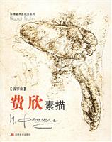 费欣素描