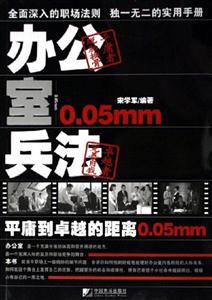 办公室兵法