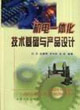 机电一体化技术基础与产品设计