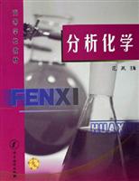 分析化学