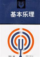 基本乐理 下册