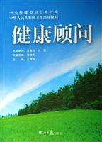 健康顾问