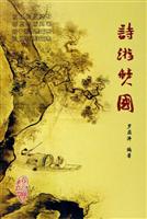 诗游僰国