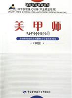 美甲师-(中级)(国家职业技能鉴定操作技能强化训练(学生取证专用))