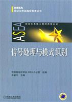 信号处理与模式识别-自动化系统工程师资格认证