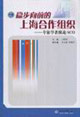 稳步向前的上海合作组织-专家学者纵论SCO