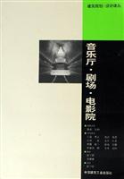音乐厅.剧场.电影院