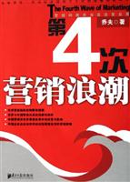 第4次营销浪潮