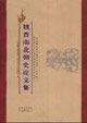 魏晋南北朝史论文集