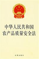 中华人民共和国农产品质量安全法\/本社编 著\/法