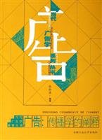 广告：传播学的阐释