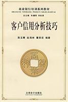 客户信用分析技巧