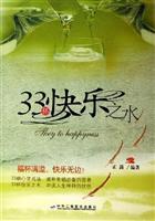 33杯快乐之水